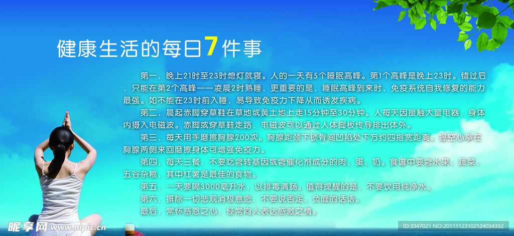 健康生活知识展板