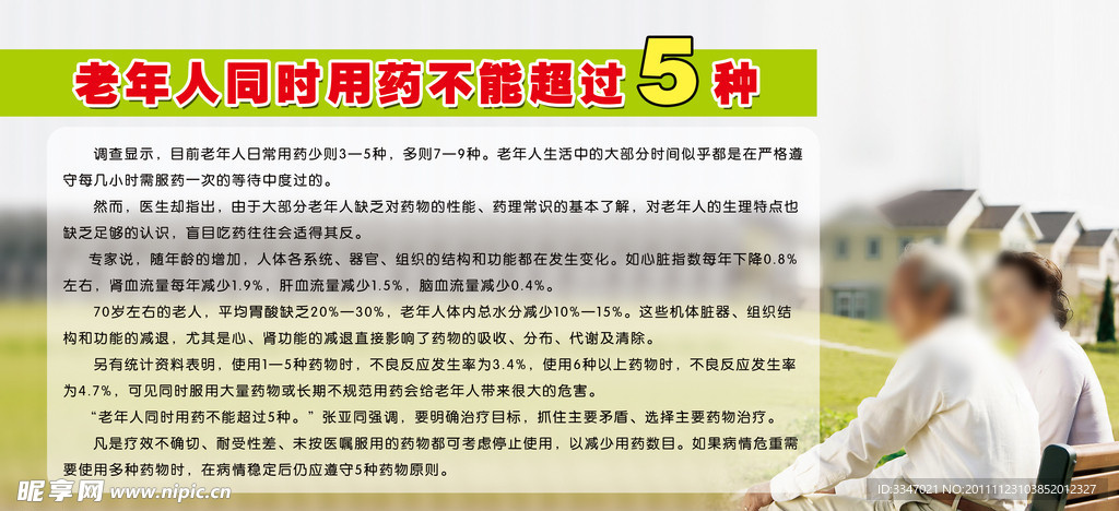 老年人健康展板