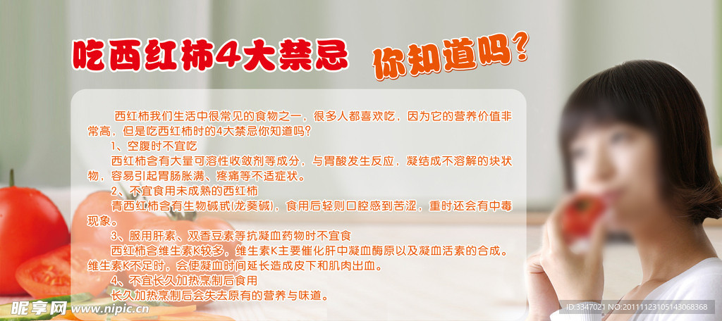 西红柿四大禁忌