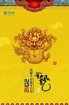 2012挂历