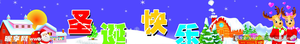 圣诞快乐