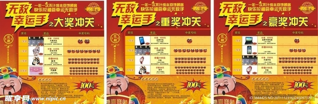 花禧荟无敌奖门人海报