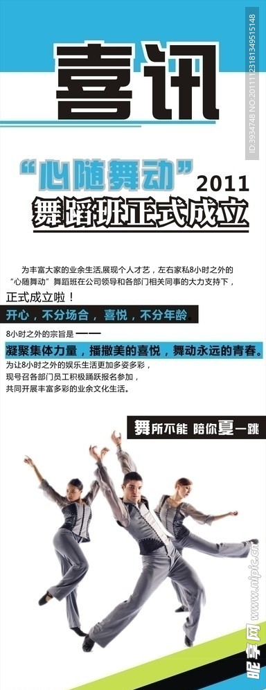 舞蹈海报展架