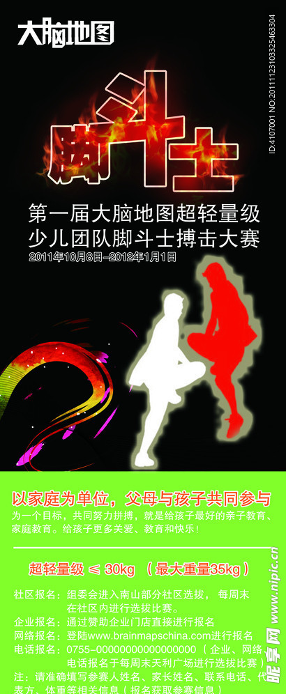 脚斗士比赛易拉宝