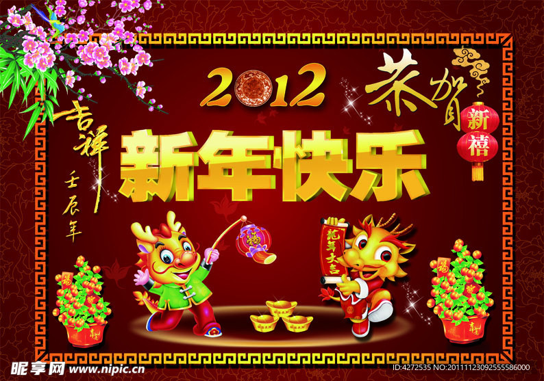 新年快乐