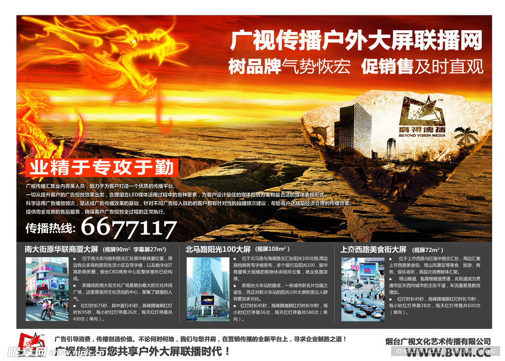 户外传媒公司广告