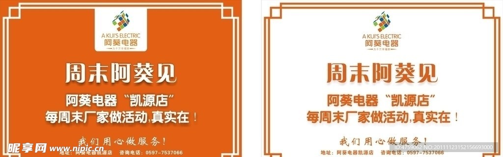 阿葵周末见宣传单