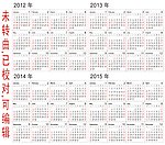 2015年历
