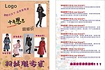羽绒服宣传单