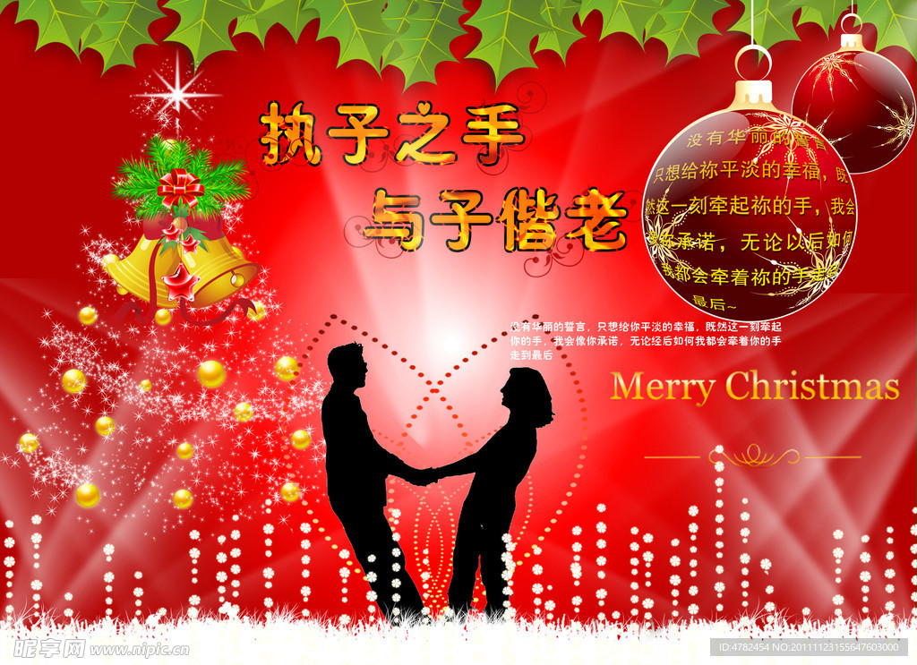 圣诞节婚庆海报