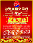 渤海商品交易所