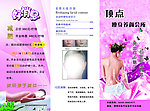 瘦身养颜馆三折页