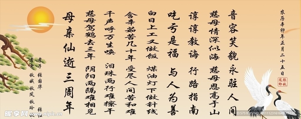 三周年