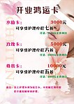 美容价目表