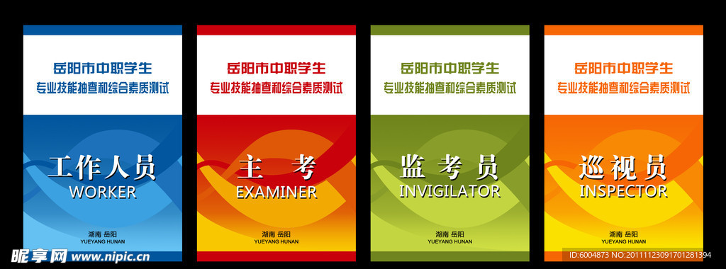工作证 胸牌