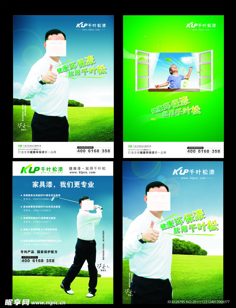 绿色健康海报设计