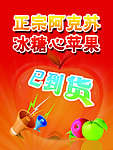 正宗阿克苏冰糖心苹果