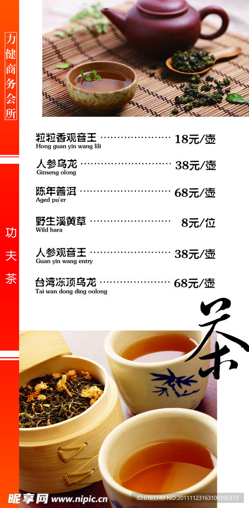酒店菜谱