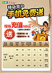 手机免费送台卡