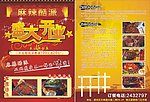 饭店宣传页