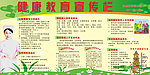 健康教育宣传栏
