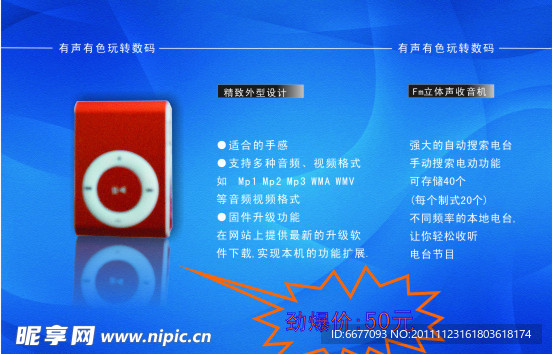 MP3广告设计