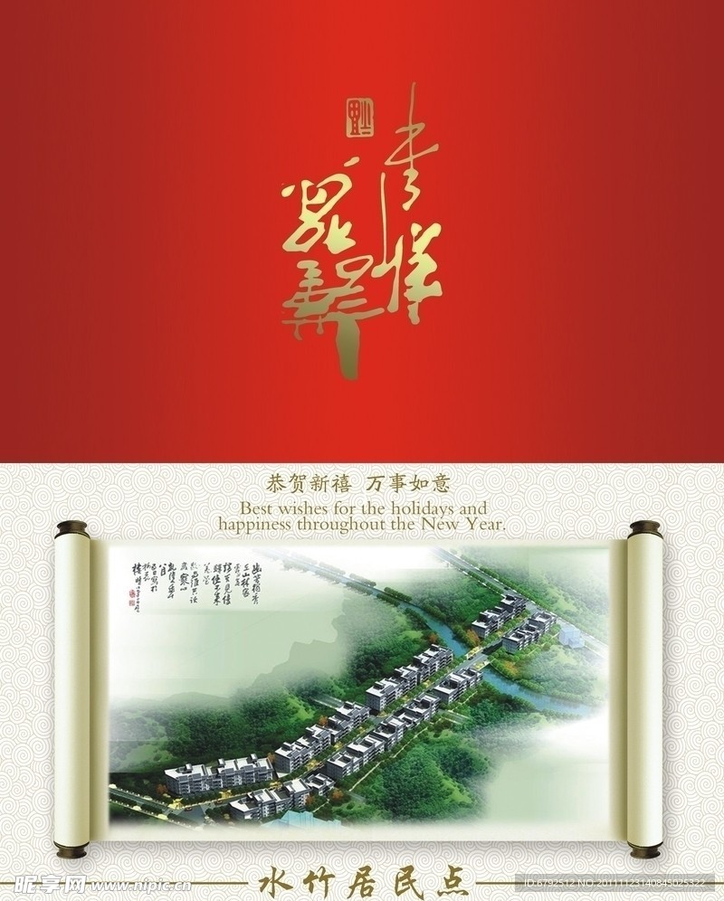水竹居民点