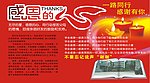 感恩的心