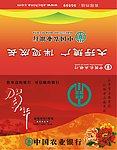农业银行