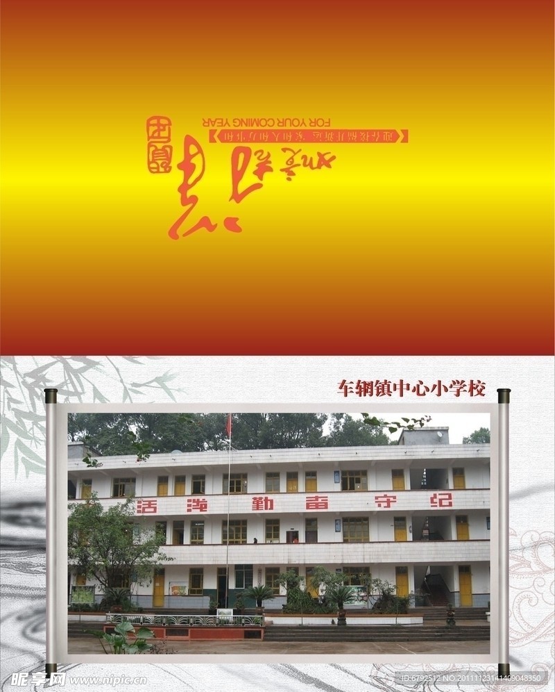 2012年学校贺卡
