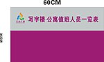 值班一览表