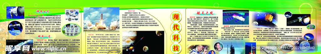 现代科技