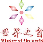 世界之窗