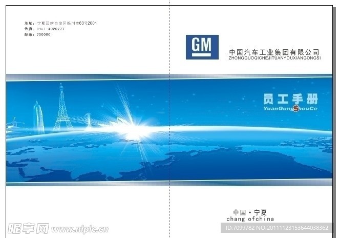 员工手册封皮