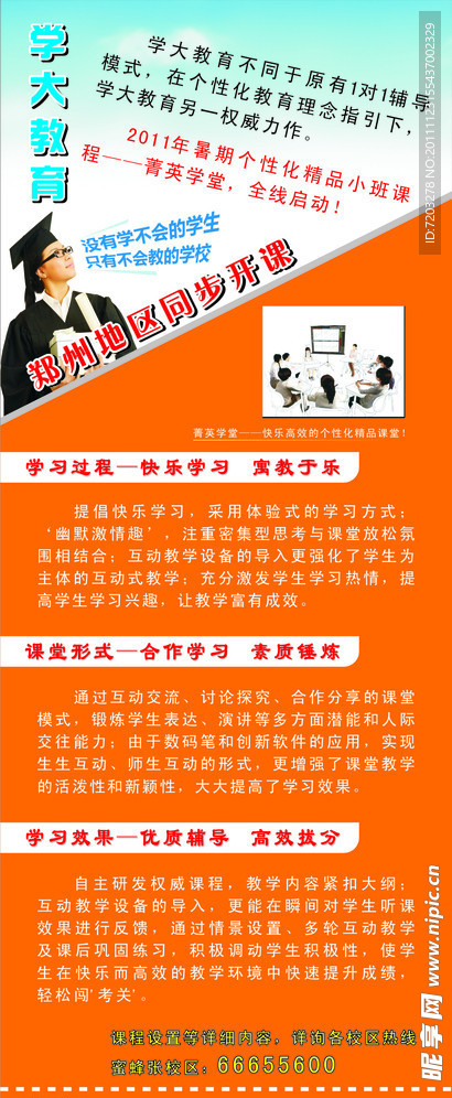 学校易拉宝