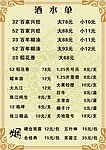 酒水单