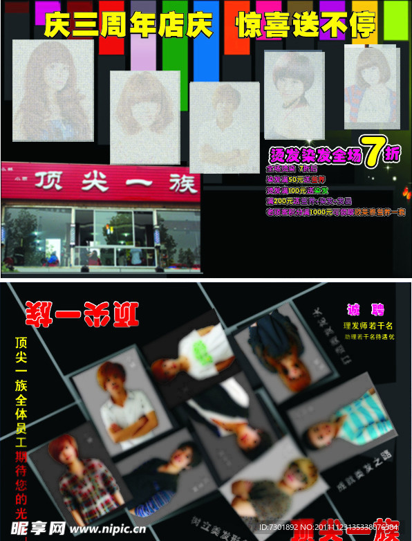 美发店海报
