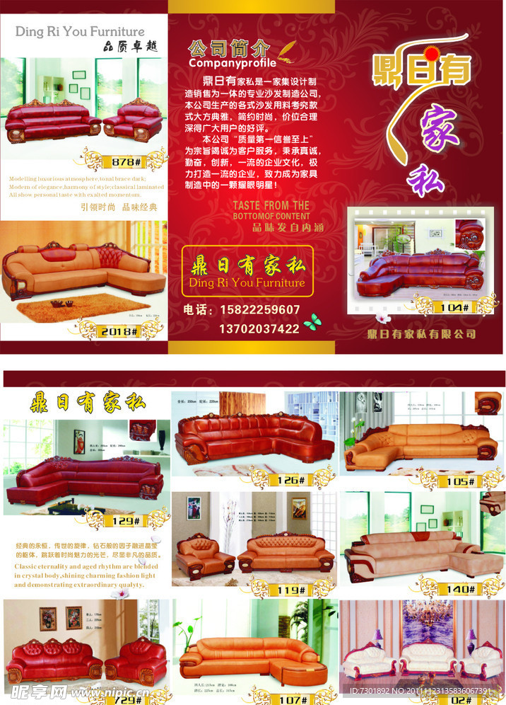 沙发宣传