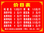 麦多烧饼店价目表
