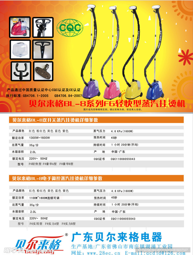 贝尔来格蒸汽挂烫机轻快型