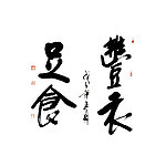 书法
