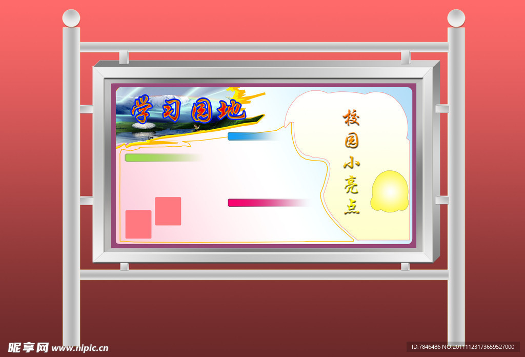 学校宣传栏