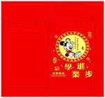 利是封