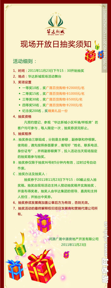 华达新城抽奖活动