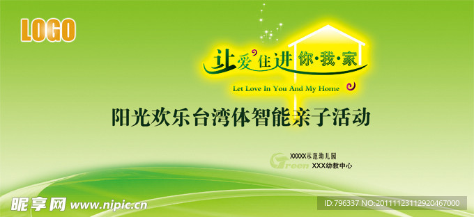 亲子活动