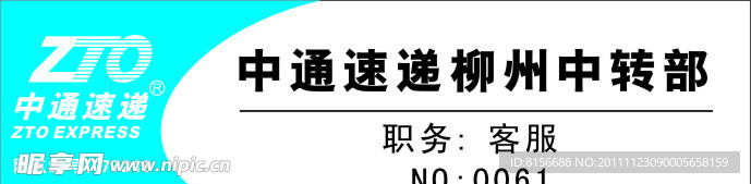 中通胸牌中通标志中通广告
