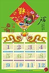 2012年历