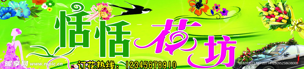花坊