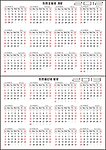 2012年 2013年日历