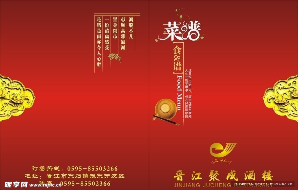 聚成楼菜单封面